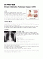 COPD 만성 폐쇄성 폐질환 컨퍼런스 자료 1페이지
