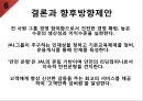 일본항공日本航空 JAL 기업분석과 SWOT분석및 JAL 경영전략과 성장과정분석및 JAL 향후전략제안 PPT 22페이지