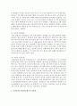 우리나라의 평가인증제도에 대하여 설명하고 장단점 및 개선방향에 대해 기술  [평가인증제] 4페이지