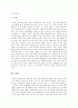 영유아의 언어지도의 기본원리에 관하여 논하시오 - 기본원리 6페이지
