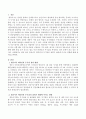 영유아기 비타민과 무기질의 섭취가 체내에 미치는 영향 (무기질) 2페이지