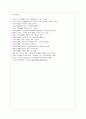 [방통대 국어국문학과 1학년 언어의 이해 E형] 문자의 유형과 특성을 설명하시오. 18페이지