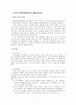 [가족복지론]미누친의 구조적 가족치료모델과 보웬의 가족치료모델(다세대모델) : 구조적가족치료 2페이지