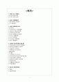 ZARA 자라 기업분석과 마케팅 SWOT,STP,4P전략분석/ ZARA 한국진출 성공전략분석/ ZARA 결론 및 향후전략제안
 2페이지