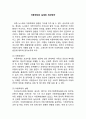 아동학대의 실제와 개선방안 1페이지