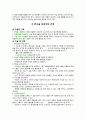 위암 문헌고찰(gastric cancer) 8페이지