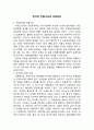 한국의 전통사상과 의료윤리 1페이지