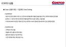 COSTCO 코스트코 기업분석과 글로벌 유통전략분석및 코스트코 한국진출전략연구및 Costco 향후전략제안 PPT 10페이지
