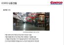 COSTCO 코스트코 기업분석과 글로벌 유통전략분석및 코스트코 한국진출전략연구및 Costco 향후전략제안 PPT 23페이지