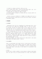 [가족복지론]사티어(Virginia Satir)의 경험주의적 가족치료모델 : 경험적가족치료 3페이지