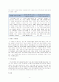 [가족복지론]사티어(Virginia Satir)의 경험주의적 가족치료모델 : 경험적가족치료 6페이지
