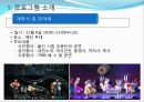 1050 복고축제 13페이지