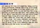 통일신라 시대의 개관과 사묘 궁궐건축 15페이지