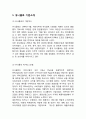 유니클로Uniqlo기업분석/ 유니클로 한국시장 마케팅 성공사례분석/ 유니클로 문제점과 미래전략분석
    3페이지