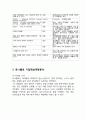 유니클로Uniqlo기업분석/ 유니클로 한국시장 마케팅 성공사례분석/ 유니클로 문제점과 미래전략분석
    9페이지