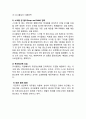 유니클로Uniqlo기업분석/ 유니클로 한국시장 마케팅 성공사례분석/ 유니클로 문제점과 미래전략분석
    18페이지
