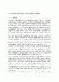 홈스쿨링의 유래와 현황을 알아보고 우리나라 홈스쿨링 교육 대책과 전망에 관하여 고찰해 보자 2페이지