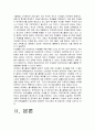홈스쿨링의 유래와 현황을 알아보고 우리나라 홈스쿨링 교육 대책과 전망에 관하여 고찰해 보자 3페이지