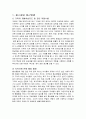 홈스쿨링의 유래와 현황을 알아보고 우리나라 홈스쿨링 교육 대책과 전망에 관하여 고찰해 보자 4페이지