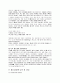 홈스쿨링의 유래와 현황을 알아보고 우리나라 홈스쿨링 교육 대책과 전망에 관하여 고찰해 보자 7페이지