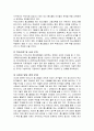 홈스쿨링의 유래와 현황을 알아보고 우리나라 홈스쿨링 교육 대책과 전망에 관하여 고찰해 보자 12페이지