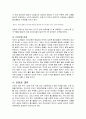 홈스쿨링의 유래와 현황을 알아보고 우리나라 홈스쿨링 교육 대책과 전망에 관하여 고찰해 보자 13페이지