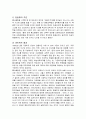 홈스쿨링의 유래와 현황을 알아보고 우리나라 홈스쿨링 교육 대책과 전망에 관하여 고찰해 보자 14페이지