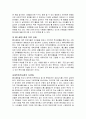 홈스쿨링의 유래와 현황을 알아보고 우리나라 홈스쿨링 교육 대책과 전망에 관하여 고찰해 보자 15페이지