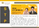 KB국민은행 기업企業분석과 국민은행 3C,SWOT분석과 국민은행 마케팅 STP,7P전략분석과 향후전략제안 PPT 15페이지