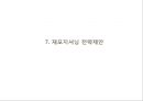 KB국민은행 기업企業분석과 국민은행 3C,SWOT분석과 국민은행 마케팅 STP,7P전략분석과 향후전략제안 PPT 23페이지
