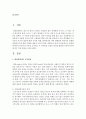 대상관계이론과 인본주의 이론을 요약하고 각 이론들의 장점과 단점을 활용한 아동복지기관에서의 적용 방안을 논하시오 : 대상관계 2페이지