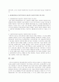 대상관계이론과 인본주의 이론을 요약하고 각 이론들의 장점과 단점을 활용한 아동복지기관에서의 적용 방안을 논하시오 : 대상관계 9페이지