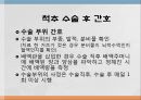 척추 수술 환자 간호(척추압박골절,VP,KP,MBB) 14페이지