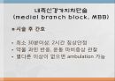 척추 수술 환자 간호(척추압박골절,VP,KP,MBB) 23페이지