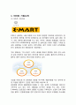 EMART 이마트E-mart  기업분석과 중국진출 마케팅사례분석/ 이마트 한국시장 성공사례분석/ 이마트 중국에서의 위기극복위한 전략제안 3페이지