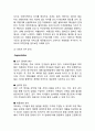 EMART 이마트E-mart  기업분석과 중국진출 마케팅사례분석/ 이마트 한국시장 성공사례분석/ 이마트 중국에서의 위기극복위한 전략제안 7페이지