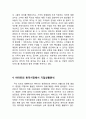 EMART 이마트E-mart  기업분석과 중국진출 마케팅사례분석/ 이마트 한국시장 성공사례분석/ 이마트 중국에서의 위기극복위한 전략제안 9페이지