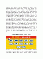 EMART 이마트E-mart  기업분석과 중국진출 마케팅사례분석/ 이마트 한국시장 성공사례분석/ 이마트 중국에서의 위기극복위한 전략제안 18페이지