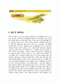 EMART 이마트E-mart  기업분석과 중국진출 마케팅사례분석/ 이마트 한국시장 성공사례분석/ 이마트 중국에서의 위기극복위한 전략제안 20페이지