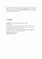 EMART 이마트E-mart  기업분석과 중국진출 마케팅사례분석/ 이마트 한국시장 성공사례분석/ 이마트 중국에서의 위기극복위한 전략제안 21페이지