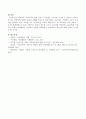 에릭슨의 심리사회적 발달 단계 중 2단계인 1세~3세 시기에 주 양육자가 조모가 될 경우 장단점에 대하여 본인의 견해를 논하시오. - 조모 4페이지