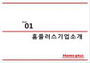 홈플러스 기업분석과 경쟁우위전략분석및 홈플러스 마케팅 SWOT,STP,4P전략분석및 향후시사점 PPT 3페이지