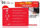 홈플러스 기업분석과 경쟁우위전략분석및 홈플러스 마케팅 SWOT,STP,4P전략분석및 향후시사점 PPT 15페이지