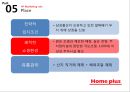 홈플러스 기업분석과 경쟁우위전략분석및 홈플러스 마케팅 SWOT,STP,4P전략분석및 향후시사점 PPT 29페이지