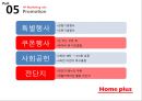 홈플러스 기업분석과 경쟁우위전략분석및 홈플러스 마케팅 SWOT,STP,4P전략분석및 향후시사점 PPT 30페이지