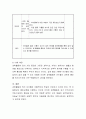 일상생활 속에서 유아와 실천할 수 있는 과학활동 계획안을 작성. 4페이지