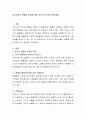 청소년들의 팬클럽 문화에 대한 자신의 생각을 토론. 2페이지