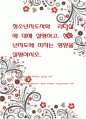 청소년지도자와 리더십에 대해 설명하고, 청소년지도에 미치는 영향을 설명. 1페이지