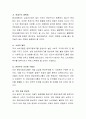 한국내 100대 기업 중에 자신이 분석할 수 있는 기업을 선택하고 그 기업의 가치사슬과 전략집단도를 자신이 직접 분석하고, 자신이 판단한 경쟁사들과 비교하여 차별화 우위를 창출할 4페이지