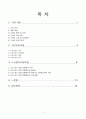 국민건강보험관리공단 방문보고서 2페이지